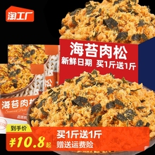 海苔肉松酥脆松海苔碎拌饭烘焙寿司商用批发儿童非原料