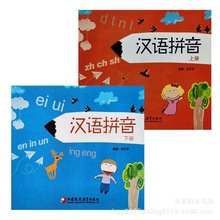 正版汉语拼音上册 下册书 幼儿园拼音教材  江苏凤凰教育出版社