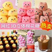 网红3D棉花糖蛋糕装饰儿童零食小熊软糖果冰淇淋甜品装饰棉花糖