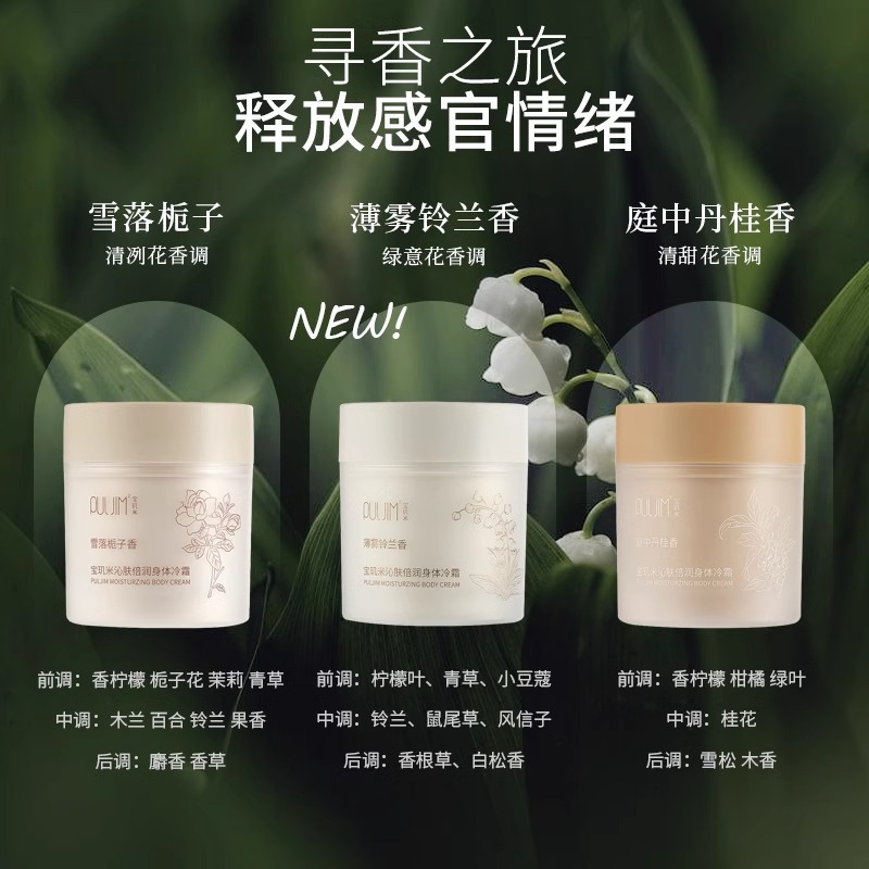 Baodi Mi Qin Skin Moisturizing Body Cold Cream Body Lotion Moisturizing and Nourishing Autumn and Winter Lasting Fragrance Official Flagship Store