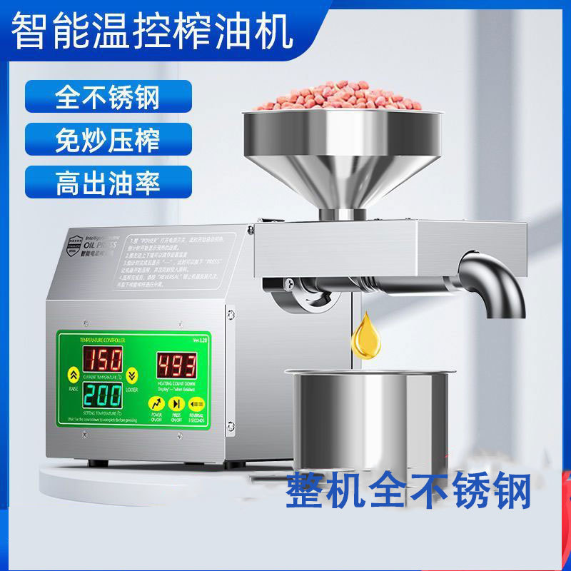 家用榨油机全自动小型家用家庭菜籽芝麻花生不锈钢冷榨全自动温控