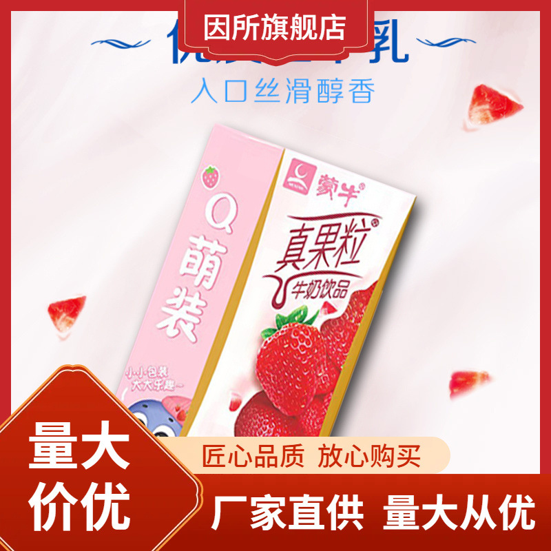 蒙牛真果粒125ml*40盒装草莓真果粒酸奶儿童早餐奶优酸乳牛奶包邮