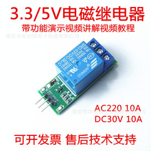 5V3.3V电磁继电器智能家居开关单片机5V电压吸合1路继电器模块低