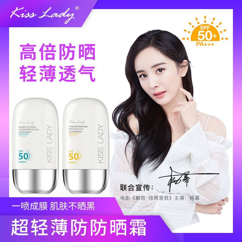 kiss lady 卡诗兰防晒霜清爽美白隔离防晒防水50倍持久学生党正品