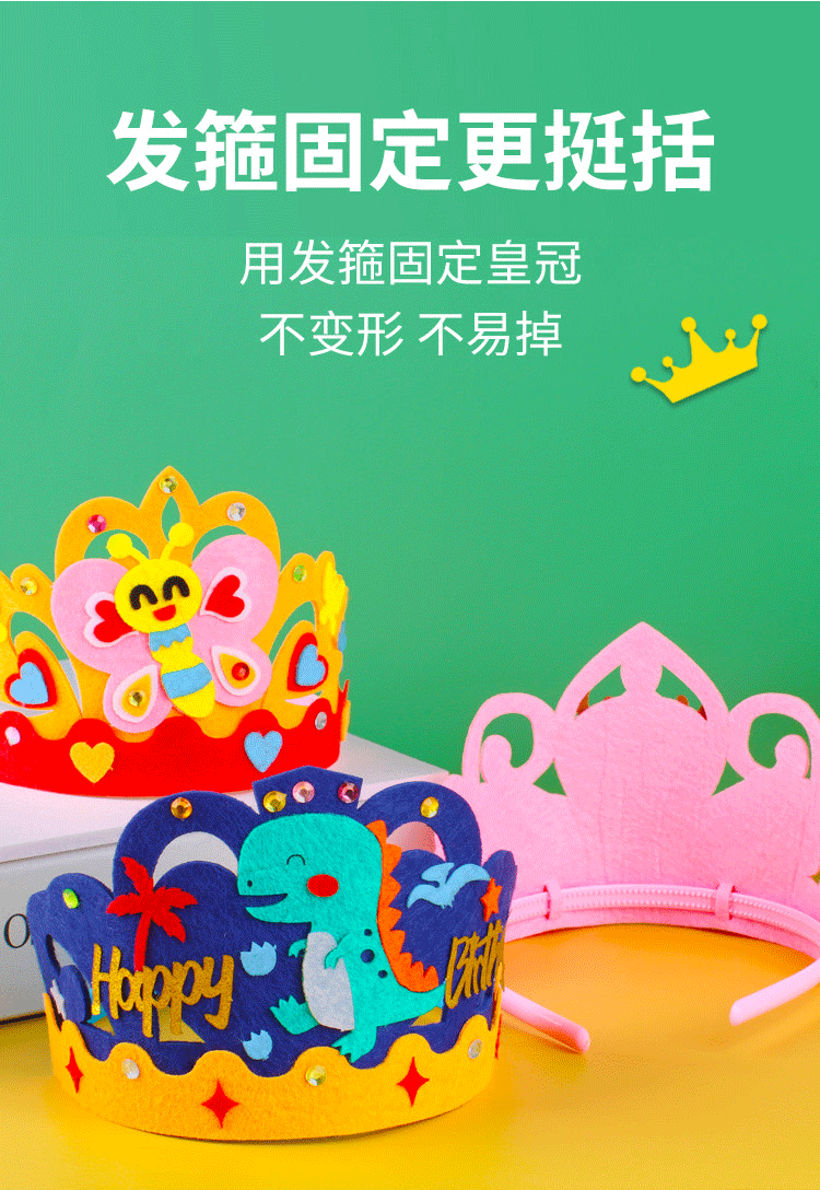 创意派对diy粘贴材料包不织布皇冠儿童手工制作生日帽头饰幼儿园