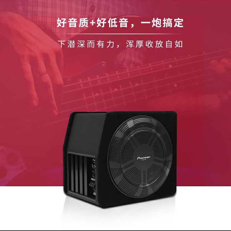 正品日本先锋音响有源低音炮 重低音10寸车载低音炮 超薄低音炮