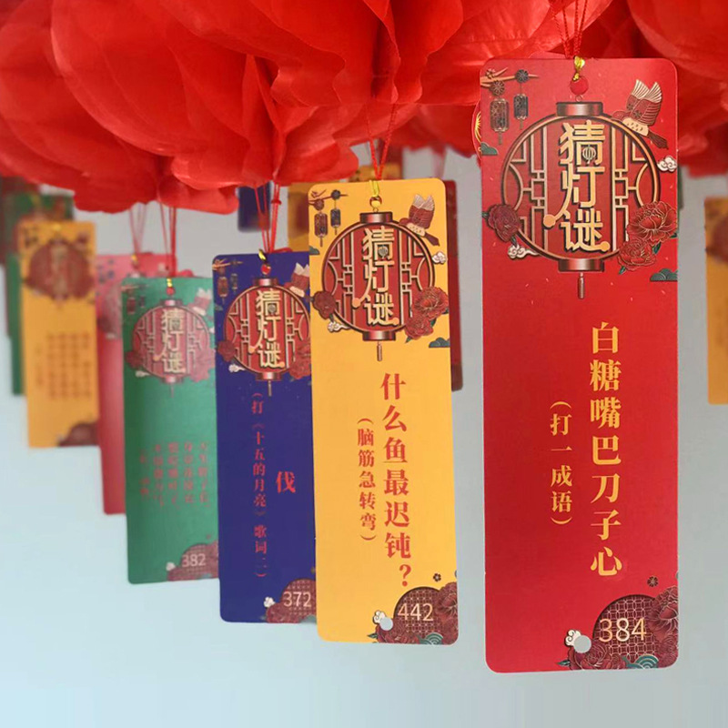猜灯谜条挂纸卡新年灯谜灯笼商场装饰布置学校社区元宵节活动道具