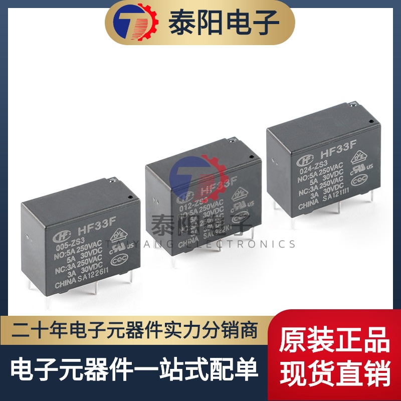 宏发继电器 hf33f/005/012/024-zs3 5v 12v 24v 5a 5脚 一组转换