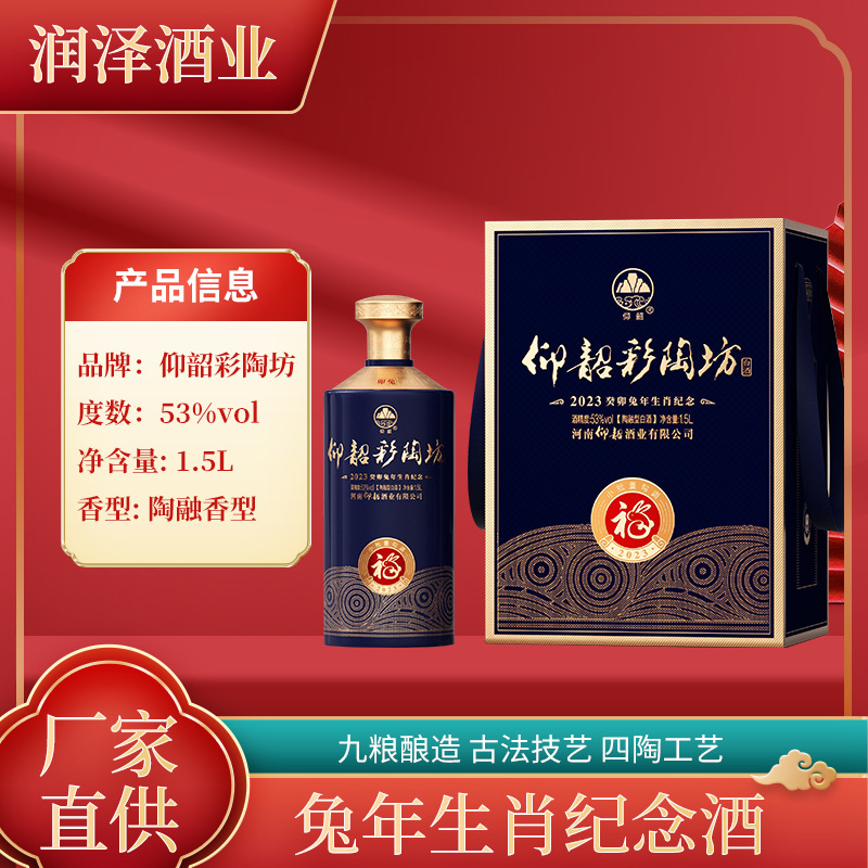 现货速发仰韶彩陶坊兔年生肖纪念酒1.