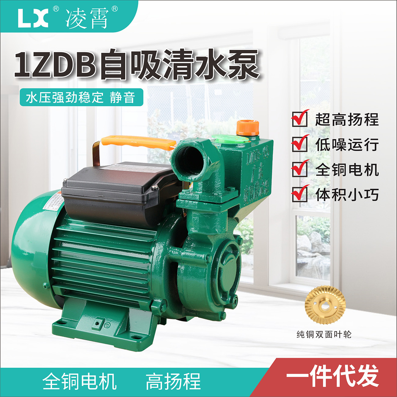 广东凌霄ZDB家用自来水自吸增压泵ZDB/ZDK抽井水大流量农田灌溉泵