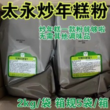 韩国进口高品质太永年糕底料调味粉煮鱼饼年糕料2kg/袋*5袋