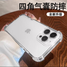 适用于苹果14防摔透明壳iphone13全包保护套简约款四角气囊软硅胶