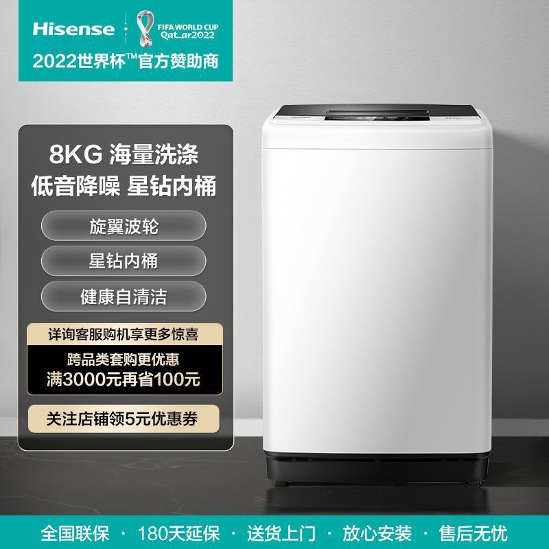 海信波轮洗衣机全自动8公斤洗脱一体小型宿舍租房hb80da32f其他
