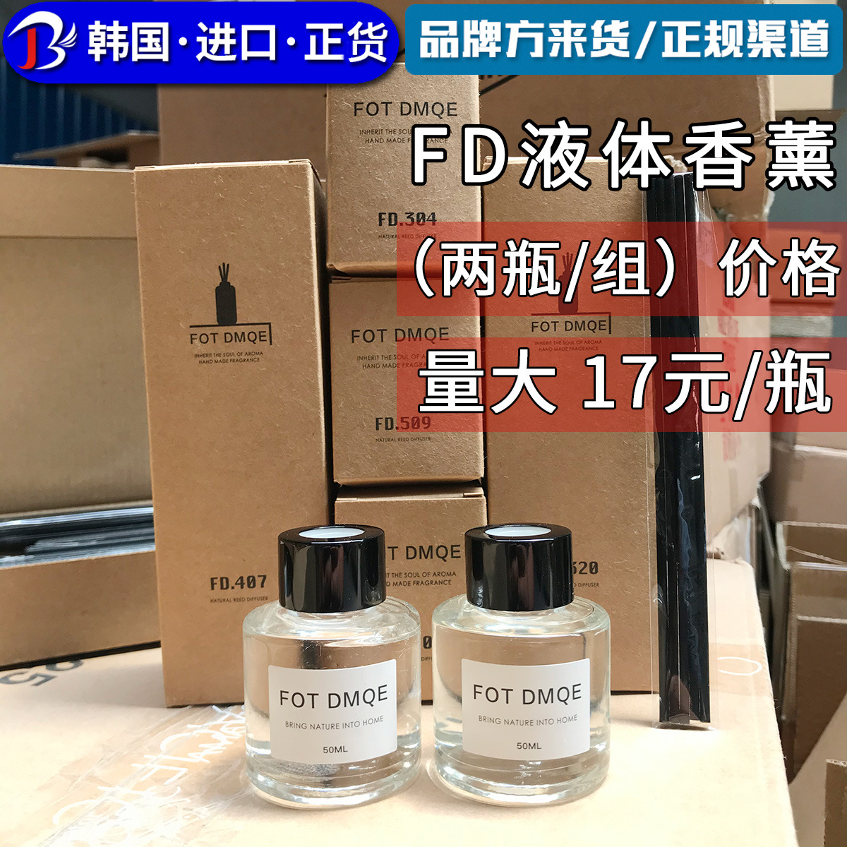 韩国进口fd香薰无火藤条精油淡香水居家用室内卫生间酒店2瓶/组