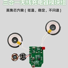 三合一 二合一无线充电器模块 无线充发射端PCBA+线圈