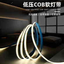 COB软灯带家装铝槽自粘led灯带12V/24V低压装饰氛围高亮线条灯