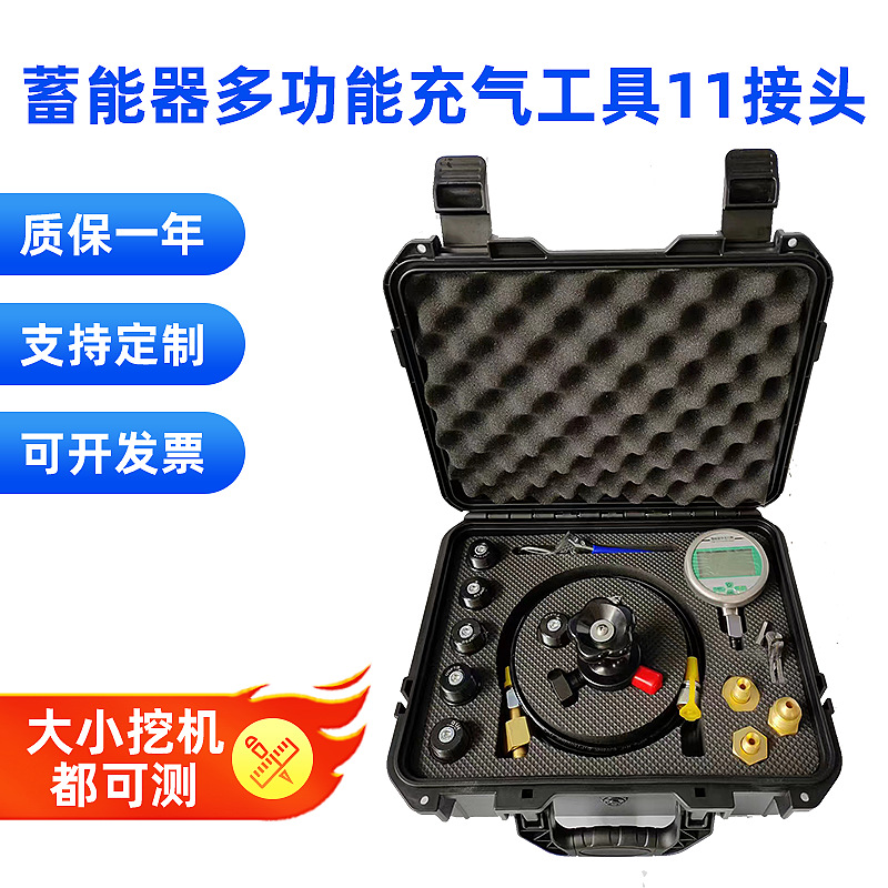 现货批发蓄能器多功能充气工具11接头充氮气工具多功能充气组合