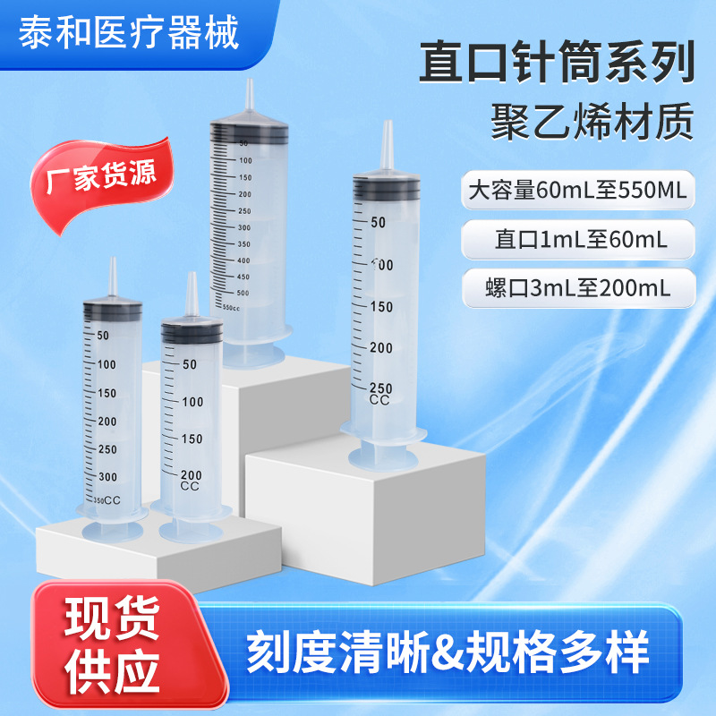 550ml大容量直口针筒注射器 一次性粗口针筒注射器喂食灌肠冲洗器