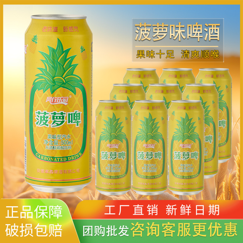 菠萝啤碳酸饮料500ml*9听罐装整箱批发不含酒精菠萝味果味型汽水