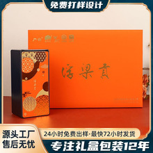 新款茶叶包装盒定制龙井茶礼盒高档橙色翻盖礼品盒空盒纸盒定做