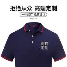 高端工作服定制印logo字企业员工团队短袖t恤翻领polo衫印字刺绣