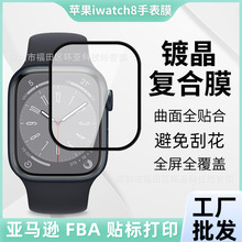 适用苹果s9手表膜PMMA复合高清ultra49全胶iWatch7手表全屏保护膜