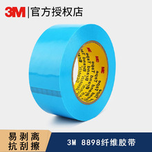 3M蓝色纤维胶带耐高温高粘性纤维薄膜电子电器固定胶带