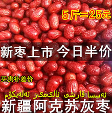 新疆红枣 新疆灰枣2500g阿克苏小红枣子包邮5斤装特产非和田大枣