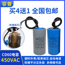 CD60启动电容75/100/250/300/350/500UF 450V 电机启动电容 250V