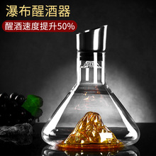 欧式轻奢瀑布快速醒酒器水晶玻璃冰山金山过滤分酒器家用酒壶酒具