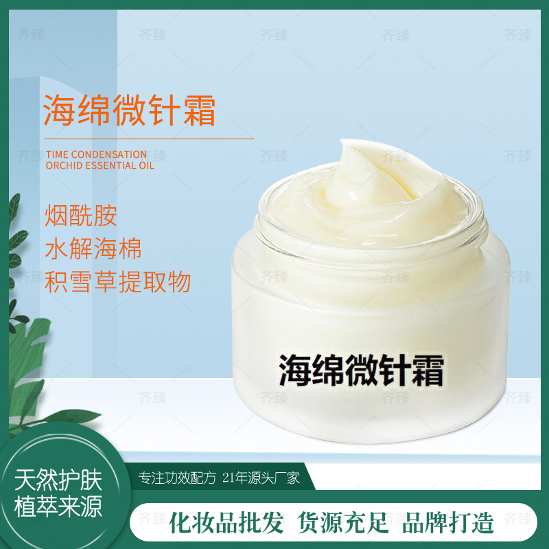 韩国微针霜亮肤焕颜细致毛孔面霜保湿海藻植物矽针童颜海绵微针霜