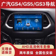 适用广汽传祺GS4/GS5/GS3中控显示屏车载导航大屏倒车影像All