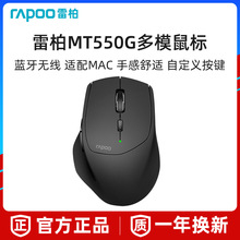 雷柏MT550无线鼠标 三模蓝牙充电黑色办公笔记本多屏可切换