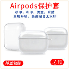 苹果耳机保护套透明tpu素材适用Pro2苹果耳机保护套airpods保护套