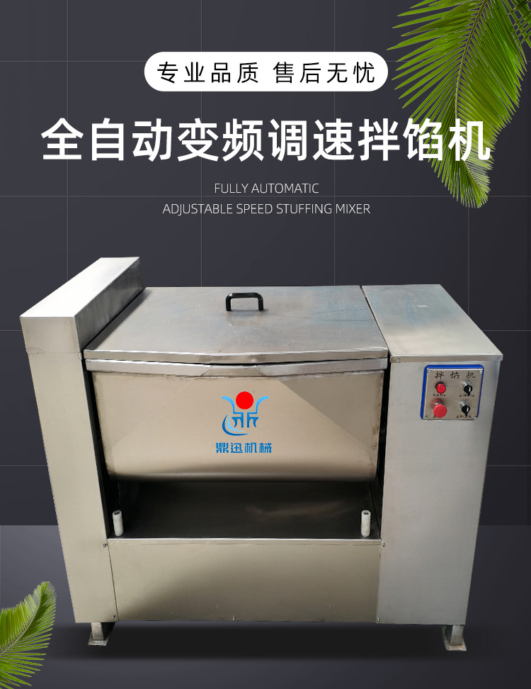 200l饺子馅拌馅机 侧翻斗拌馅机 鼎迅机械 拌馅机变频调速