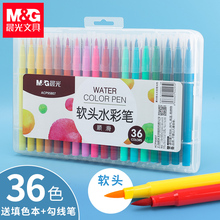 晨光软头水彩笔套装48色36色24色可水洗儿童幼儿园小学生用彩色笔