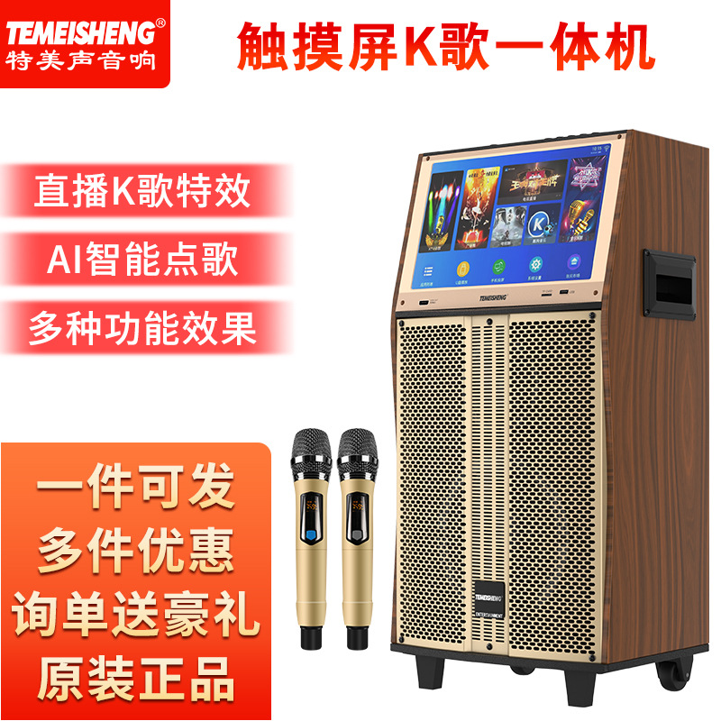 特美声qx0858智能音箱语音点歌机触摸屏声卡一体机户外便携音箱