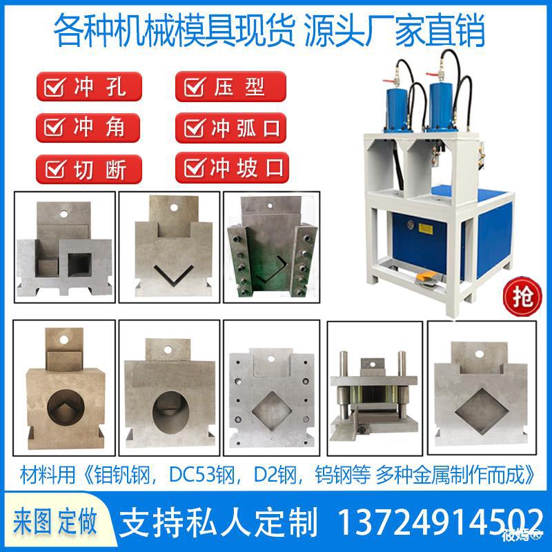方管切断模具冲弧口磨具液压冲孔机切角模具槽钢截断角铁切断模具