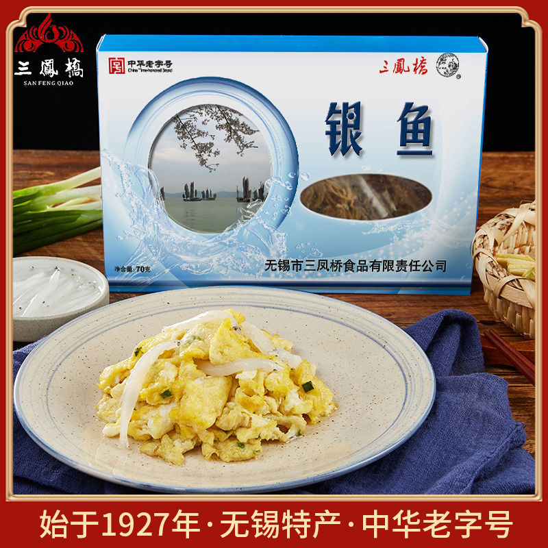 年货特产三凤桥银鱼干70g鱼类制品水产干货食品礼品老字号-阿里巴巴