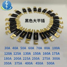 黑色螺栓式保险丝叉栓大平插汽车保险丝30A-500A BOLTINAUTOFUSES