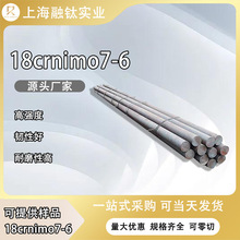 融钛销售 18CrNiMo7-6合金结构钢 18crnimo7-6圆钢规格齐全可零切