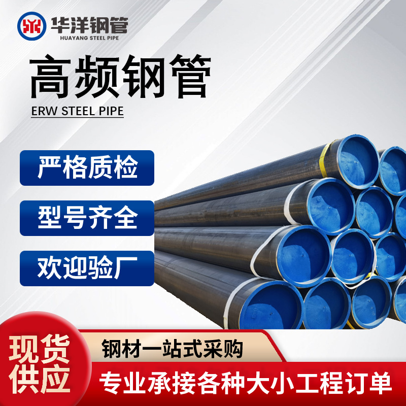 大口径Q355B高频焊接钢管 工程可用 石油管线高频焊管