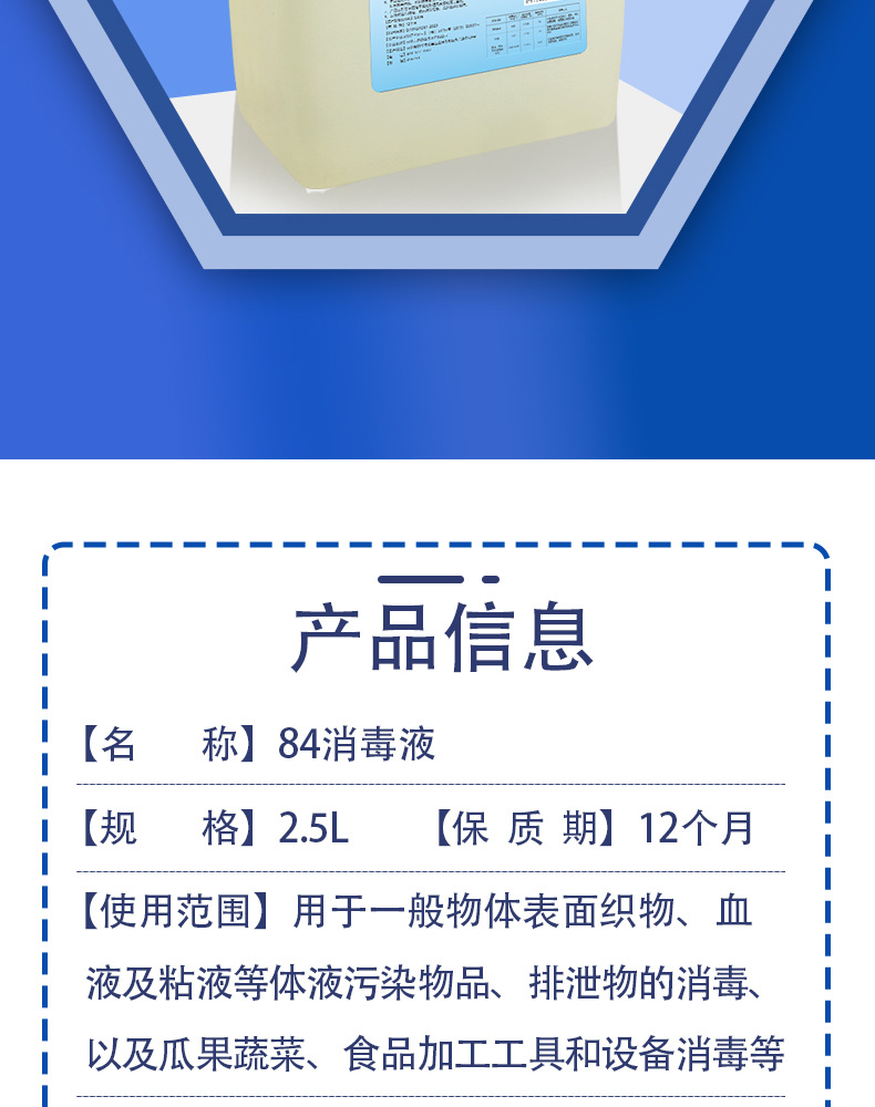 现货84消毒液2.5l次氯酸钠医院酒店室内卫生间防疫消毒水新效期