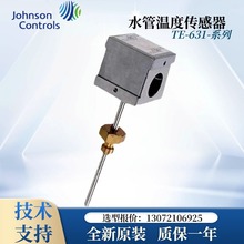 美国江森johnson水管温度传感器TE-631AM-1/WZ-1000-5现货包邮