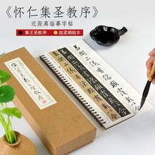 唐怀仁集王羲之圣教序行书近距离毛笔书法临摹字卡字帖