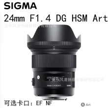 适马 ART 24mm F1.4 DG HSM 广角定焦镜头 全画幅  适用单反