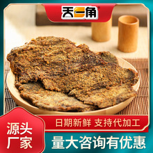 牛肉干天一角你牛你上手撕牛肉干小袋装风干厂家特产零食小吃食品