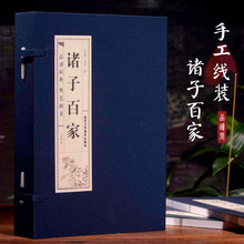 正版速发全4册 诸子百家 线装国学经典藏书 百家争鸣 庄子 孟子墨