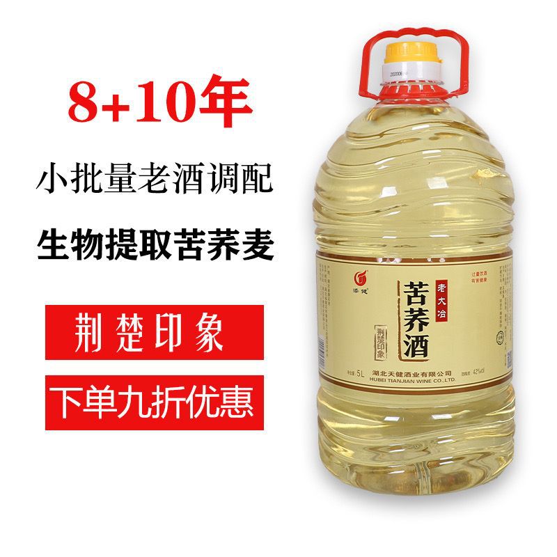 【保障】老大冶 荆楚印象苦荞酒 42度 5l黑荞大桶实惠泡酒-阿里巴巴
