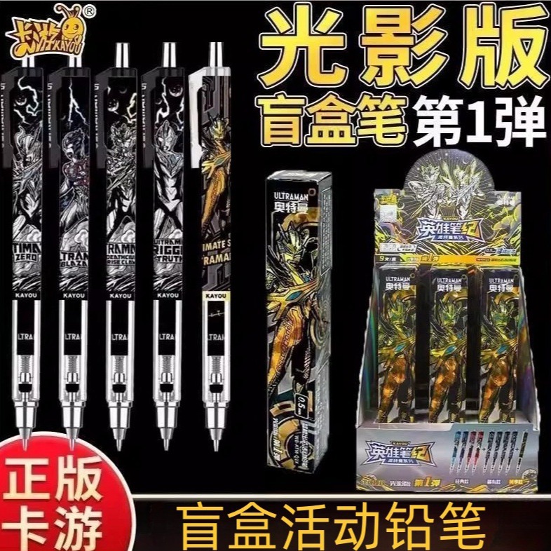 卡游奥特曼盲盒活动铅笔英雄笔记光影版第1弹赛罗全新整盒-阿里巴巴